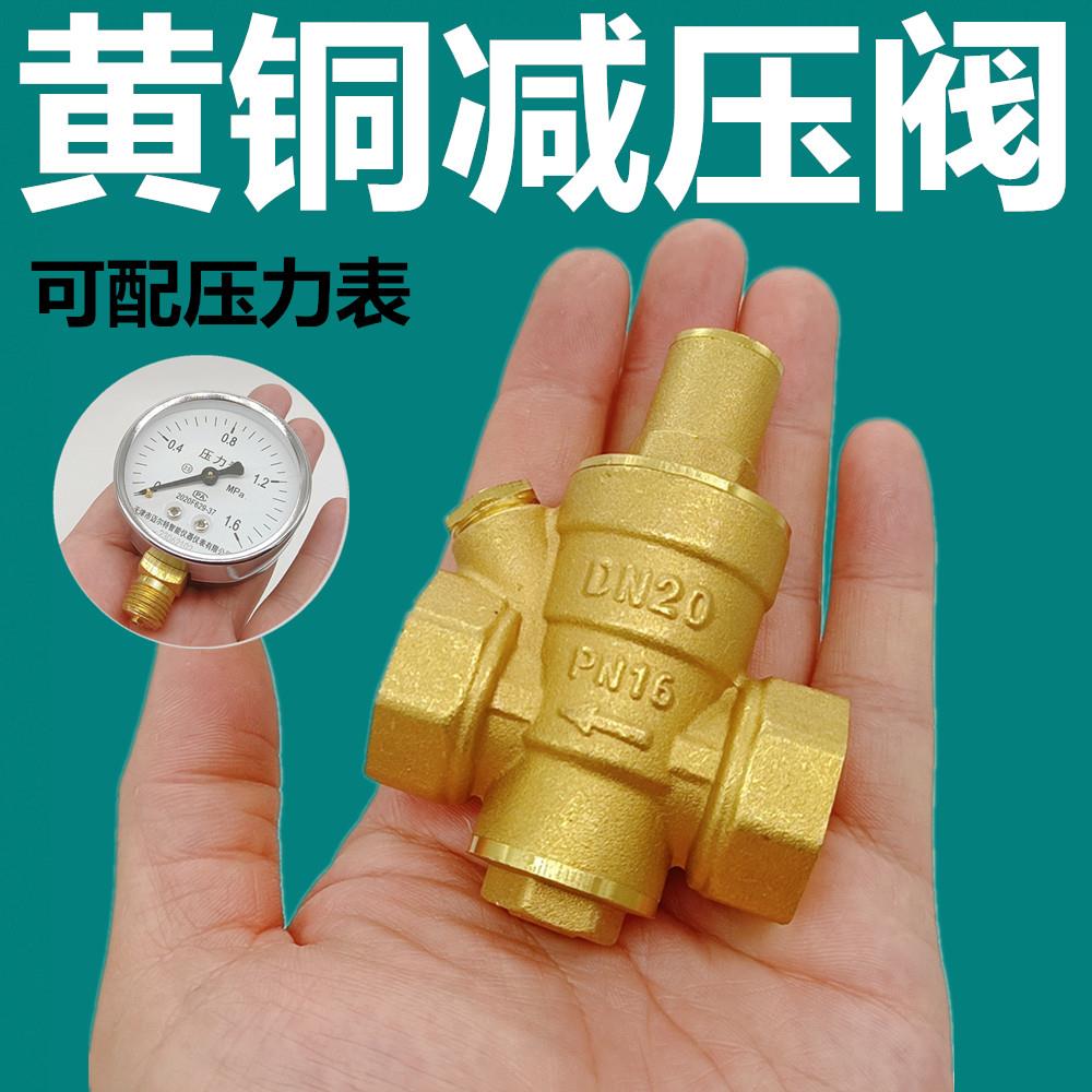 家用自来水减压阀稳压阀热水器净水器恒压阀黄铜加厚4分6分可调式