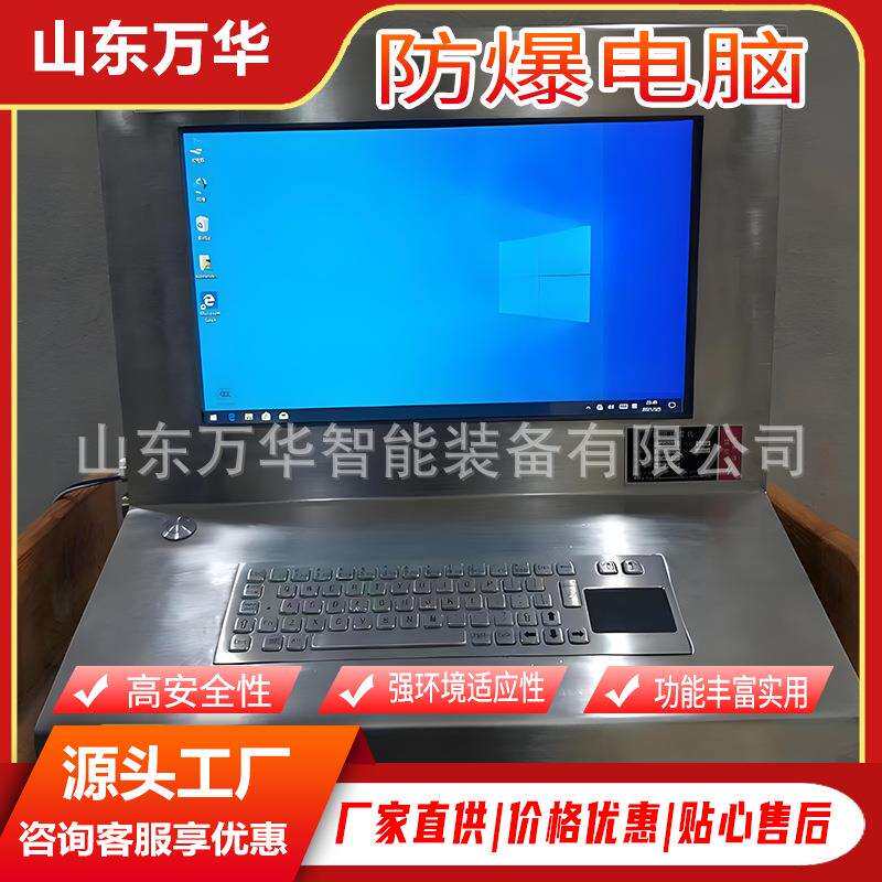 矿用井下用防爆电脑计算机工控一体机电脑显示器22寸液晶视频处理