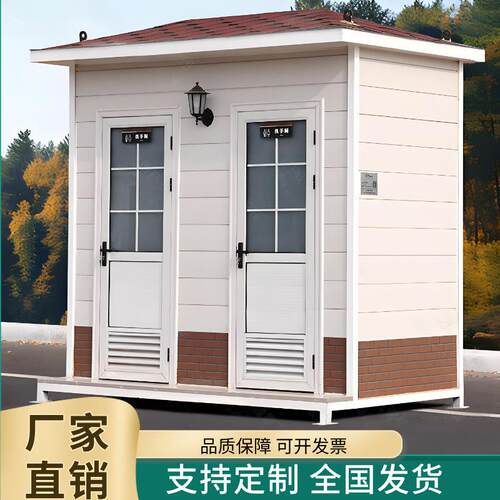 可移动厕所厂家洗手间户外环保景区展会公共卫生间