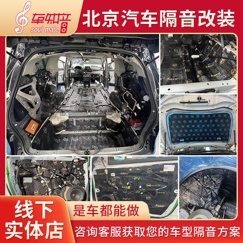 北京STP汽车全车隔音改装部位吸音隔热止震板车轮引擎盖车门降噪