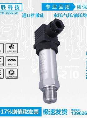 0.2级高精度进口扩散硅片 4-20mA 0-10V扩散硅压力变送器 PCM300