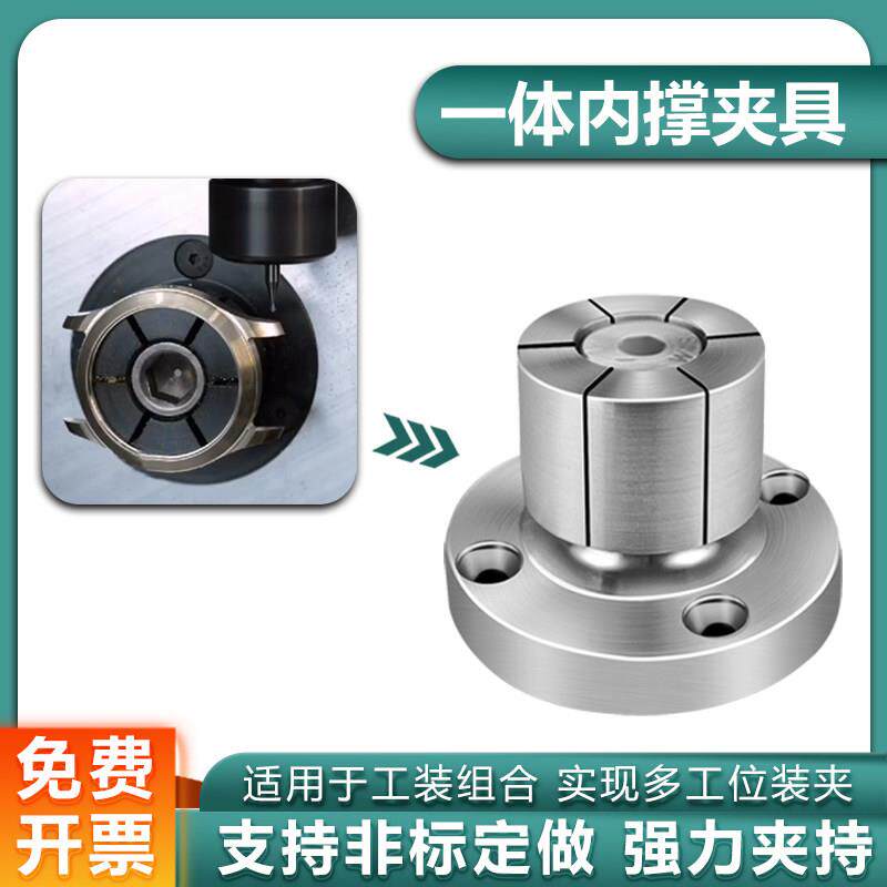 精密一体小内撑夹具手动扩张销膨胀内撑头CNC内孔涨紧定位锁紧套