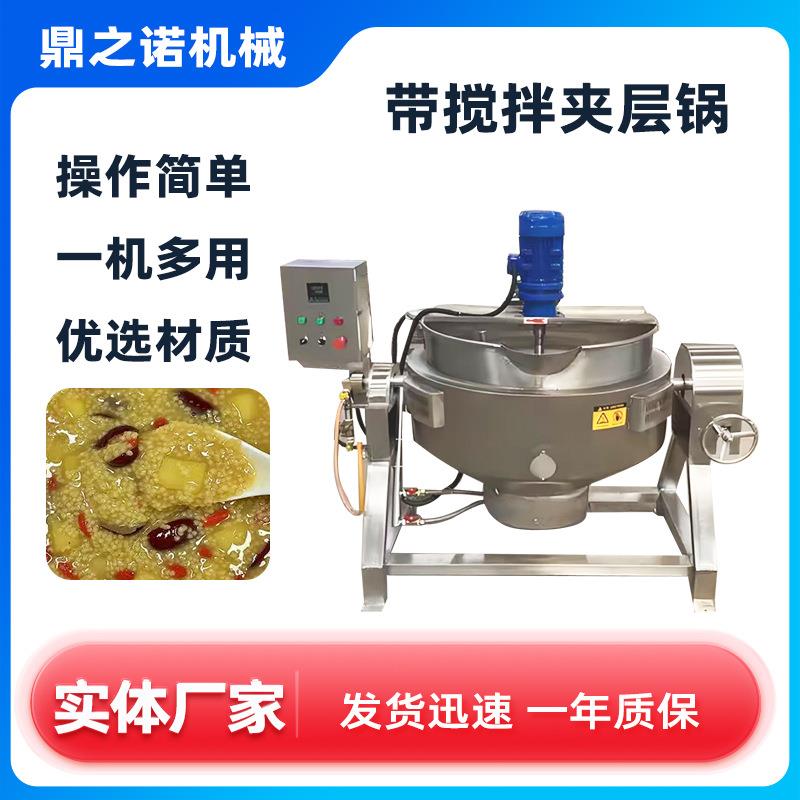 绿豆凉粉搅拌夹层锅大型猪油熬制锅电加热魔芋粉敖制锅设备