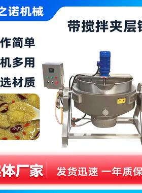 绿豆凉粉搅拌夹层锅大型猪油熬制锅电加热魔芋粉敖制锅设备