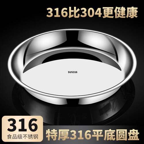 不锈钢盘子316食品级圆盘圆形平底菜盘小钢盆浅盘碟子304铁盘蒸盘