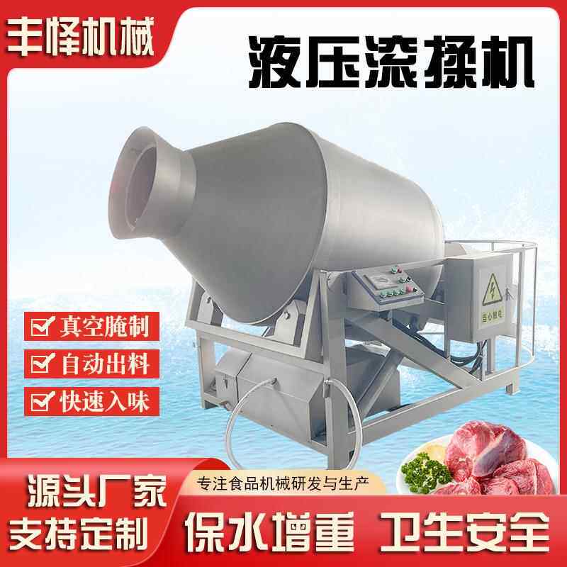 调理品真空滚揉机鱼排全自动腌制入味机羊排液压式真空滚揉机