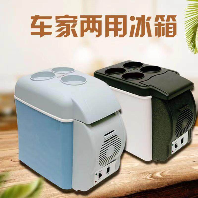 7.5升车载冰箱车家两用制冷冷藏汽车货车小型冰箱宿舍出租房两用