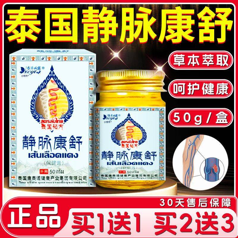 噜噜鼠正品泰国静脉康舒保健膏曲草雨露乳膏张草本旗舰腿部软膏F