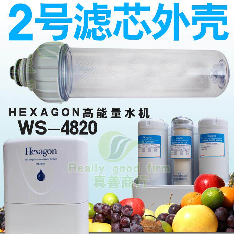 科士威hexagon ws-4820净水器水机滤芯的外壳2号陶瓷滤芯外壳品坚