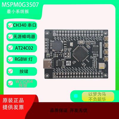 TI/MSPM0G3507开发板/核心板