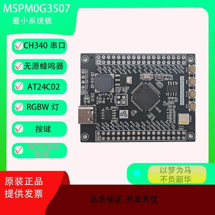 TI/MSPM0G3507开发板/核心板