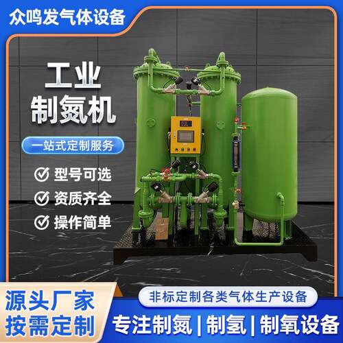 工业制氮设备蔬菜水果氮气充装制氮机变压吸附食品氮气发生器厂家
