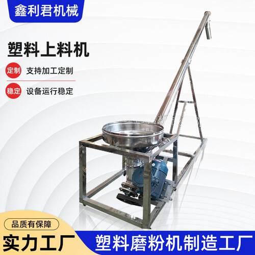 工厂供应塑料辅机塑料上料机 上料机粉末现货喂料机