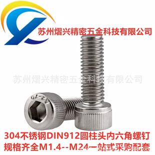 304不锈钢螺丝1内4圆柱头六角螺钉汽车.机VUO械通用DINM912滚花螺
