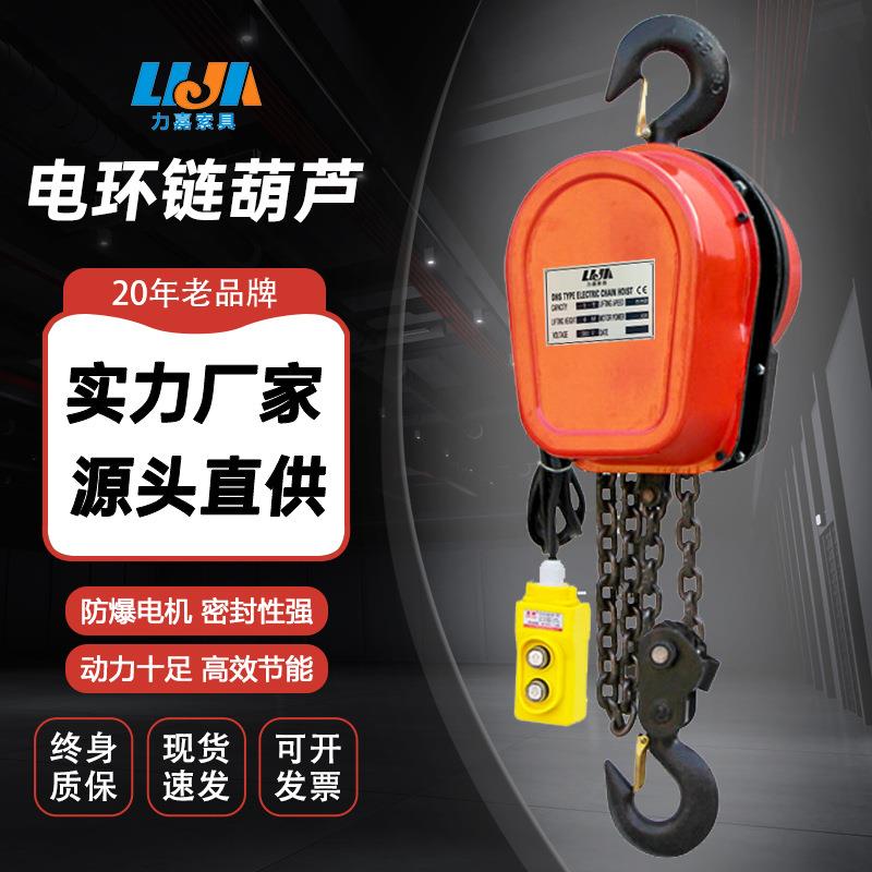 环链电动葫芦380V2吨3/5吨10吨卷扬机吊机家用220V小型家用电葫芦
