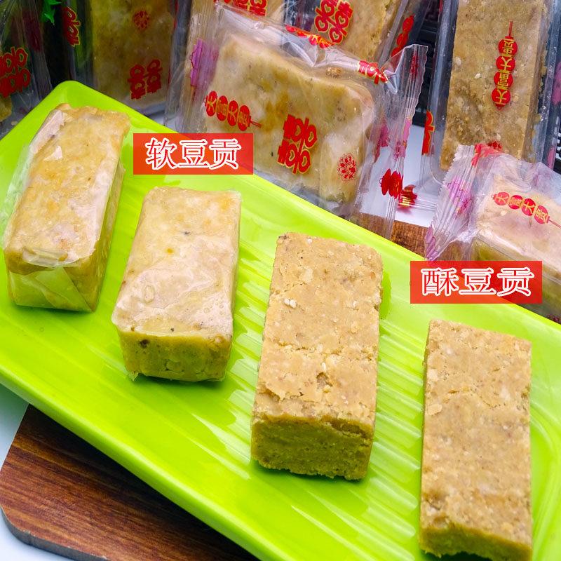潮汕特产拉丝软豆贡 花生酥 豆贡酥糖汕头纯手工传统糕点茶点小吃