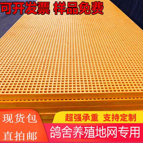 鸽舍地网狗笼底地沟盖板漏粪板养鱼挡鱼板公棚地网玻璃钢格栅养殖