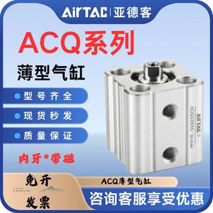 亚德客薄型气缸ACQ12/16/20/25/32/40/50X5X10X25X30X40X50X100S