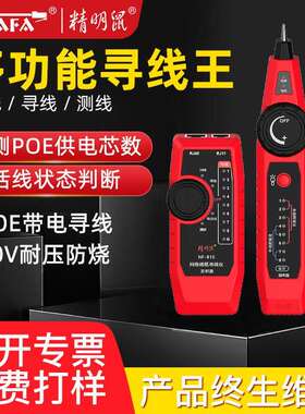 精明鼠网络线厂家NF-810寻线仪测线仪巡线网线检测查线寻线器