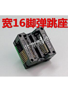 通用RT809F RT809HSE SOP16 宽体 16脚 BIOS 25芯片 弹跳座烧录座