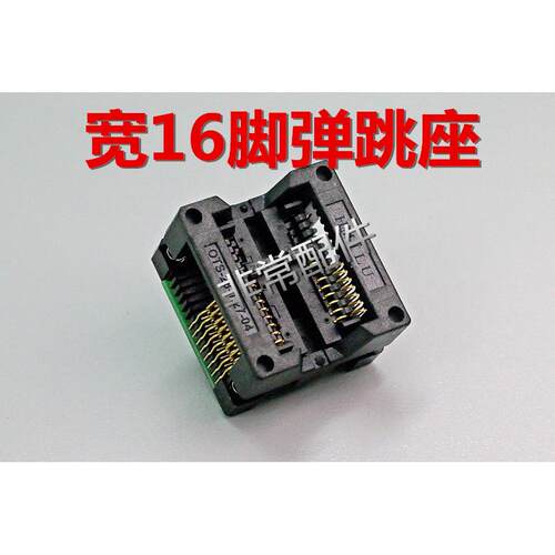 通用RT809F RT809HSE SOP16 宽体 16脚 BIOS 25芯片 弹跳座烧录座