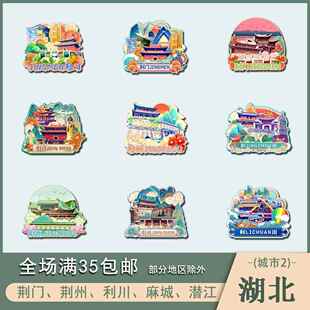 湖北荆门荆州利川麻城潜江木质文创冰箱贴磁贴城市设计旅游纪念品