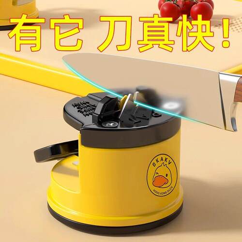 小黄鸭磨刀磨刀石家用快速磨刀器全自动吸盘厨房菜刀剪刀工具