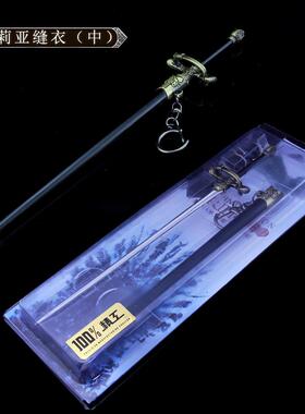 美剧权利游戏周边 艾莉亚缝衣武器模型 守誓剑武器模型儿童金属