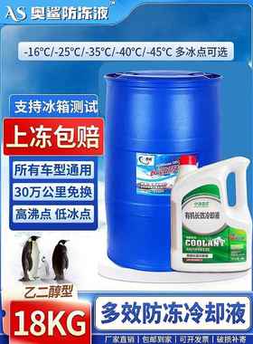 汽车防冻液大桶长效冷冻液红色绿色柴油车专用大货车四季通用地暖