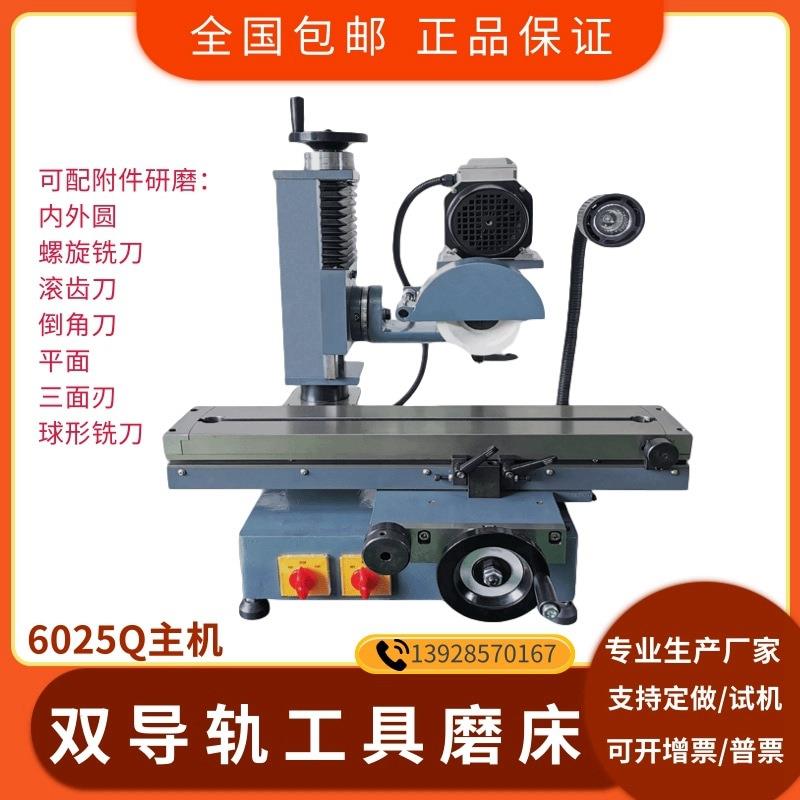 欧帝仕万能工具磨床6025Q多功能刀具磨床平面小型磨床内外圆磨床