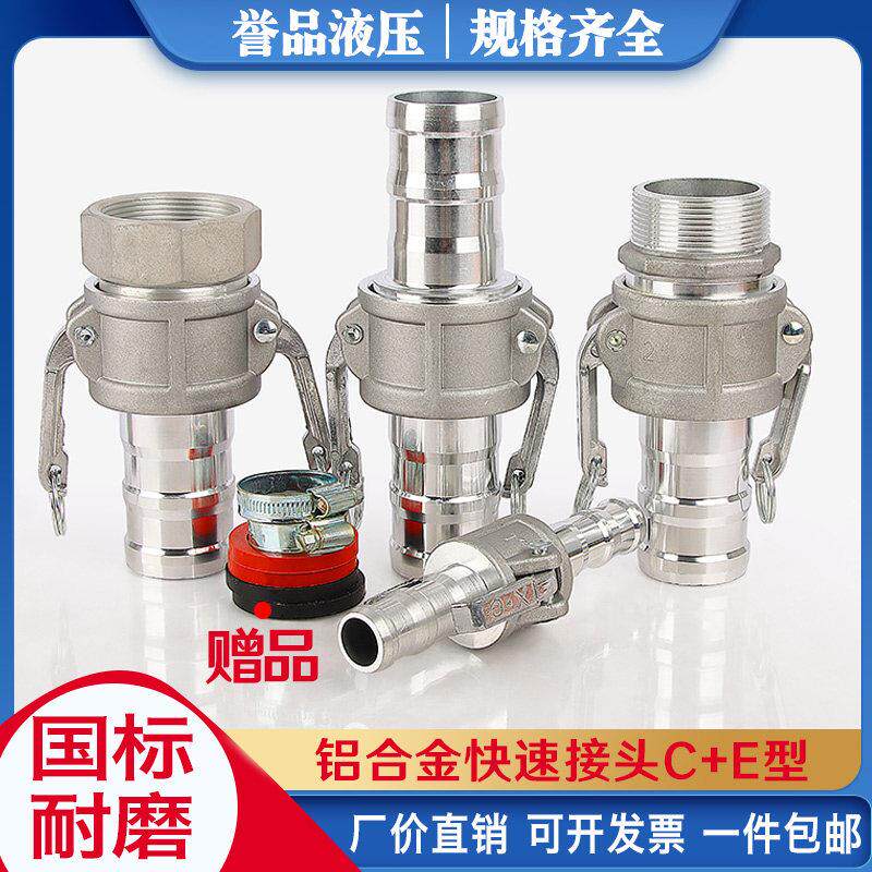 铝合金扳把式快速接头CE型阴阳端胶管水管软管油罐管接口油管接头