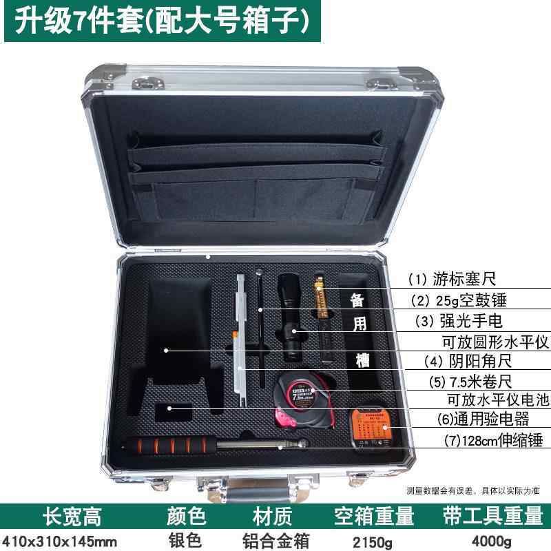 高档空鼓具锤房工具套装多功能专业收房验房工包2米工靠验尺工程