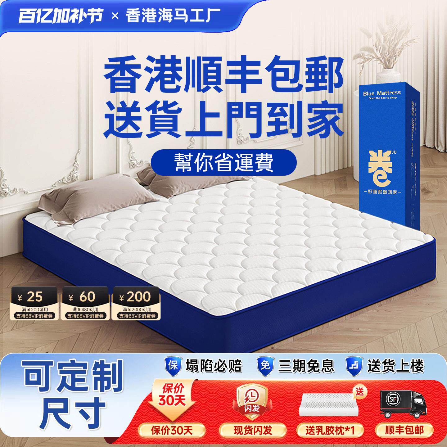 （香港地区包邮）盒子卷包床垫席梦思家用乳胶记忆棉压缩弹簧床褥