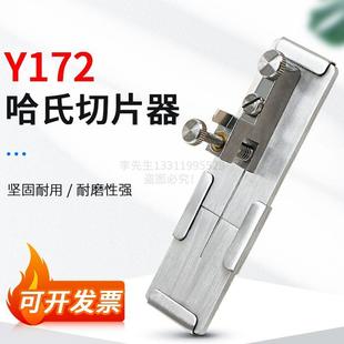 Y172哈氏切片器纤维或纱线切成极微 横断面薄片纤维切片器