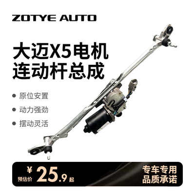 适用于众泰大迈X5SR7T600Z300雨刮连动杆总成Z500SR9雨刮连杆电机