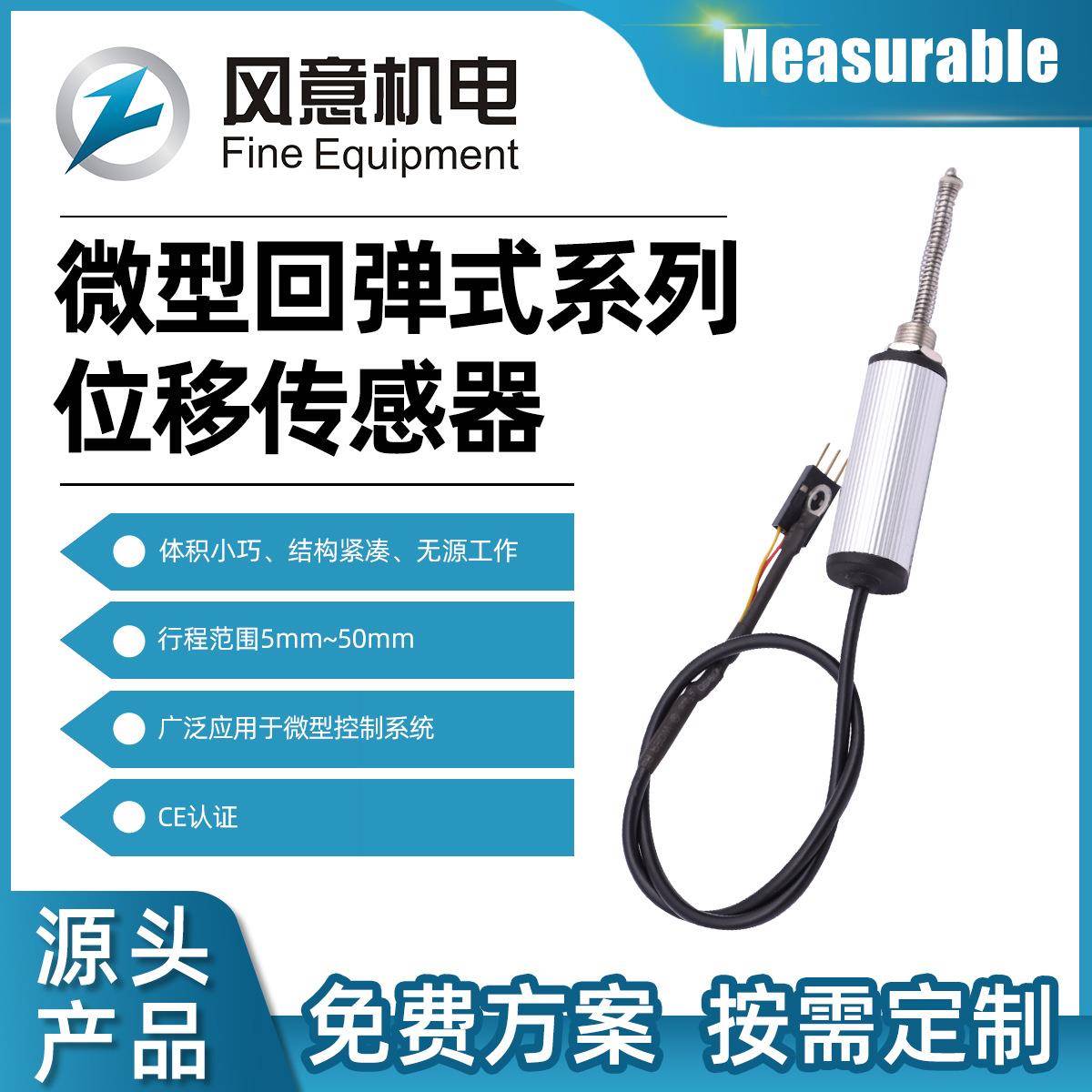 微型回弹式位移传感器小行程电子尺高精度回弹式直线位移传感器
