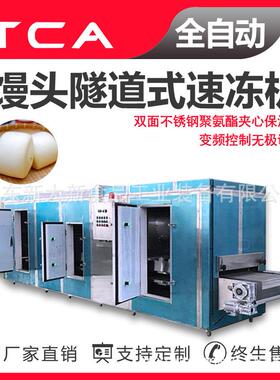 馒头隧道式速冻机面食类新大新工厂直供速冻设备速冻机厂家