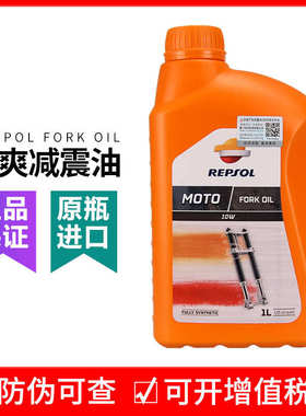 厂家直销威爽REPSOL 摩托车减震油 摩托车避震油前叉油5W/10W 全