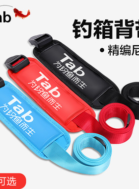Tab钓箱背带通用加厚卡扣鱼箱带 钓鱼箱专用改装配件护肩肩带带子