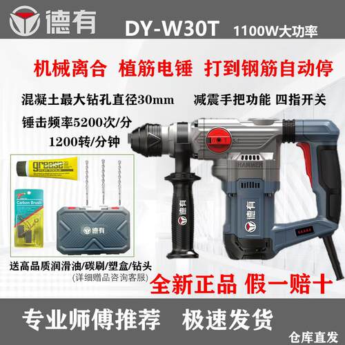 德有电锤电镐机械离合两用混凝土家用大功率专业多功能冲击钻