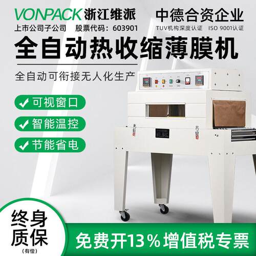 维派热收缩膜包装机式餐具收缩膜机封膜机茶叶盒热塑机