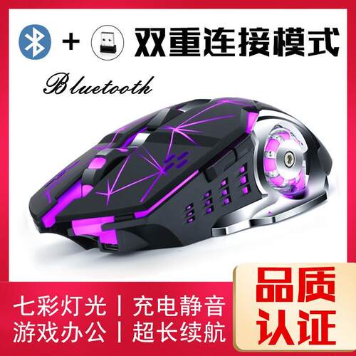 可充电无线 线滑鼠2.4G双模蓝牙个性电竞机械游戏发光牧马人磨砂