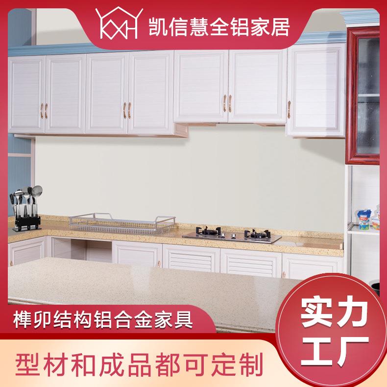 凯信慧全铝橱柜铝型材浴柜办公桌书柜家居家具全铝材料