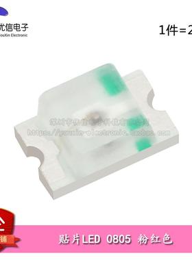 原装正品 0805贴片LED灯 高亮粉红色 粉红光发光二极管（20只）