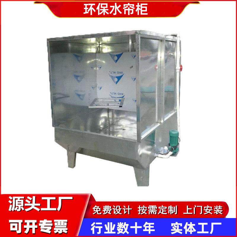 小型环保水帘柜喷漆台不锈钢工业喷漆房五金喷油柜喷漆柜专用
