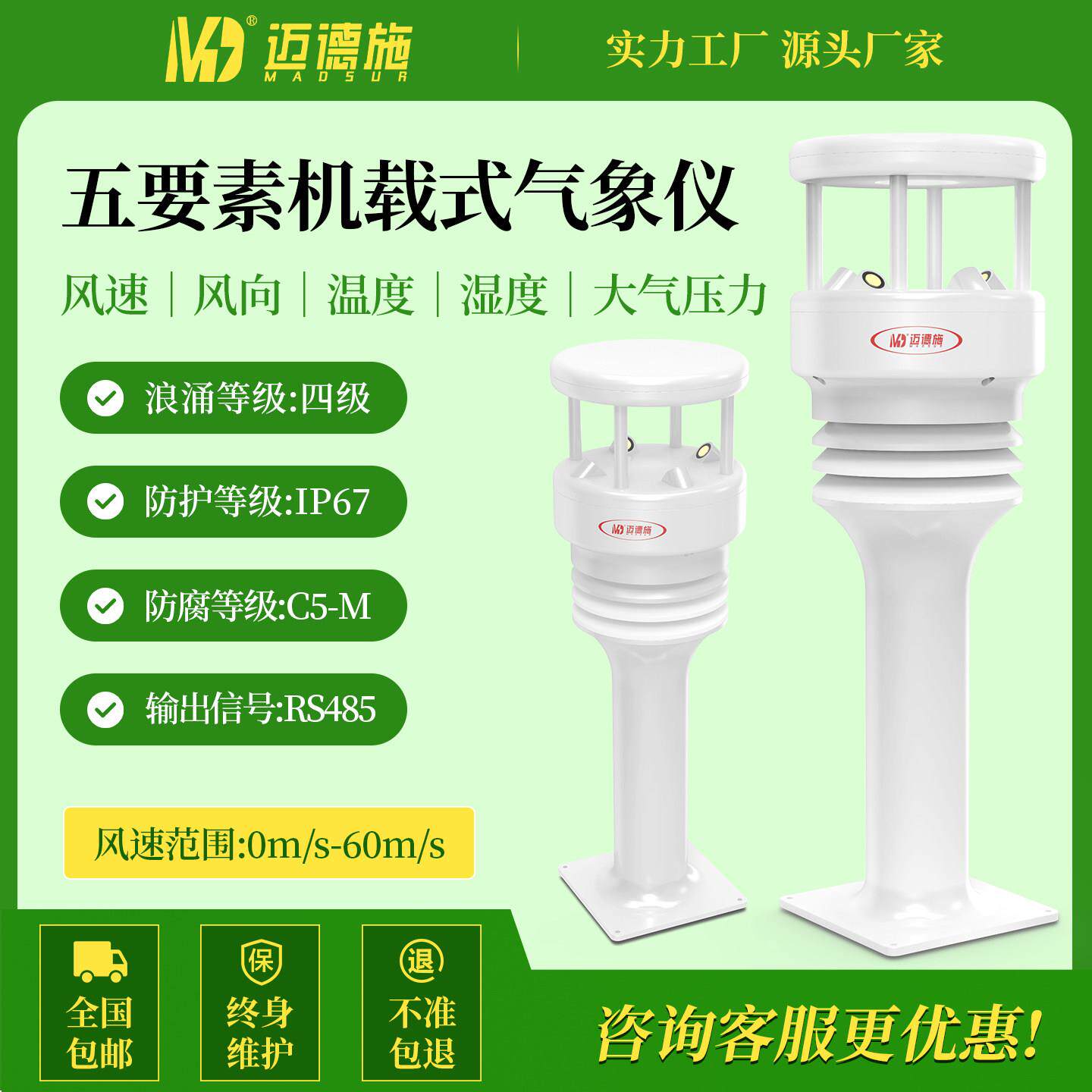 五要素机载式气象仪无人机气象探测传感器风速风向高精度检测仪