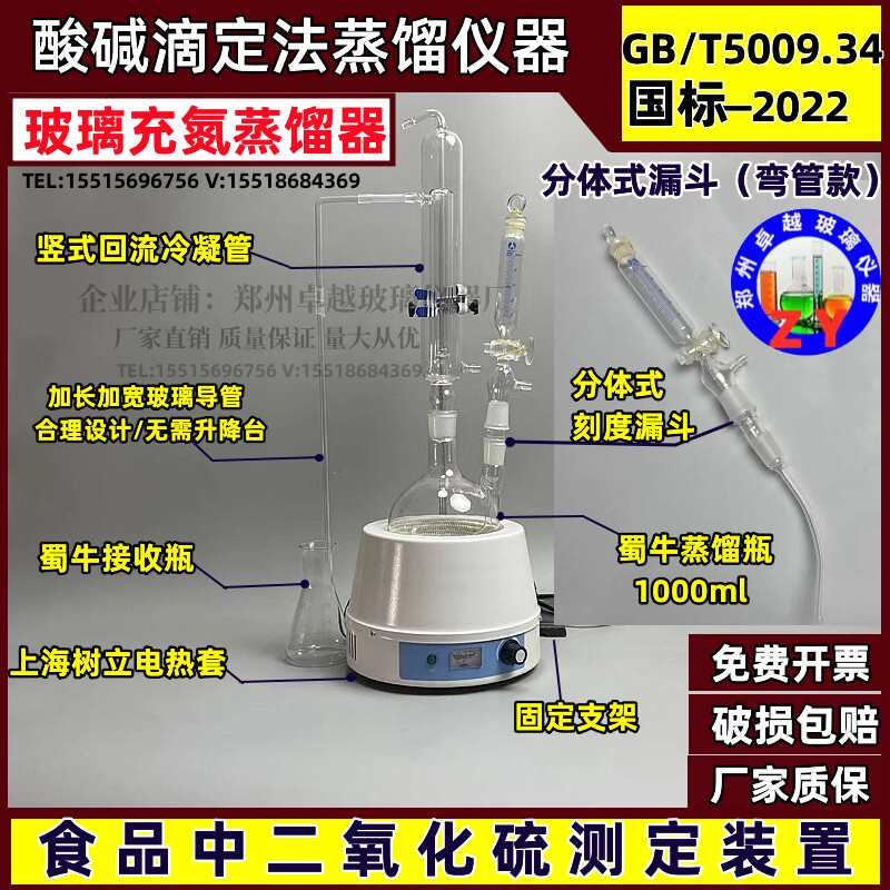 装置测定色谱法氧化硫充中二离子酸碱玻璃装置食品蒸馏器氮滴定法