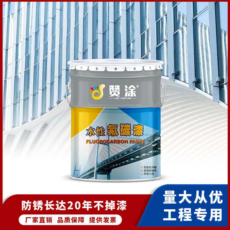 氟碳漆金属漆防锈防腐涂料户外栏杆桥梁铁门机械设备水性氟碳漆,基础建材,特种涂料,淘宝优惠券,粉丝福利购,淘宝优惠卷