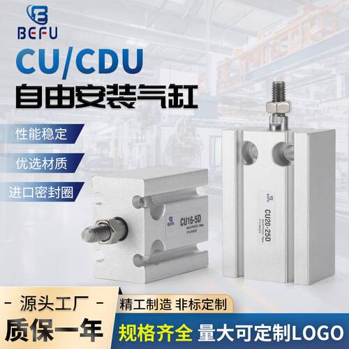 MD多位自由安装气缸CDU/CU6/10/16/20/32X5*10-20-35-40-50-100-D