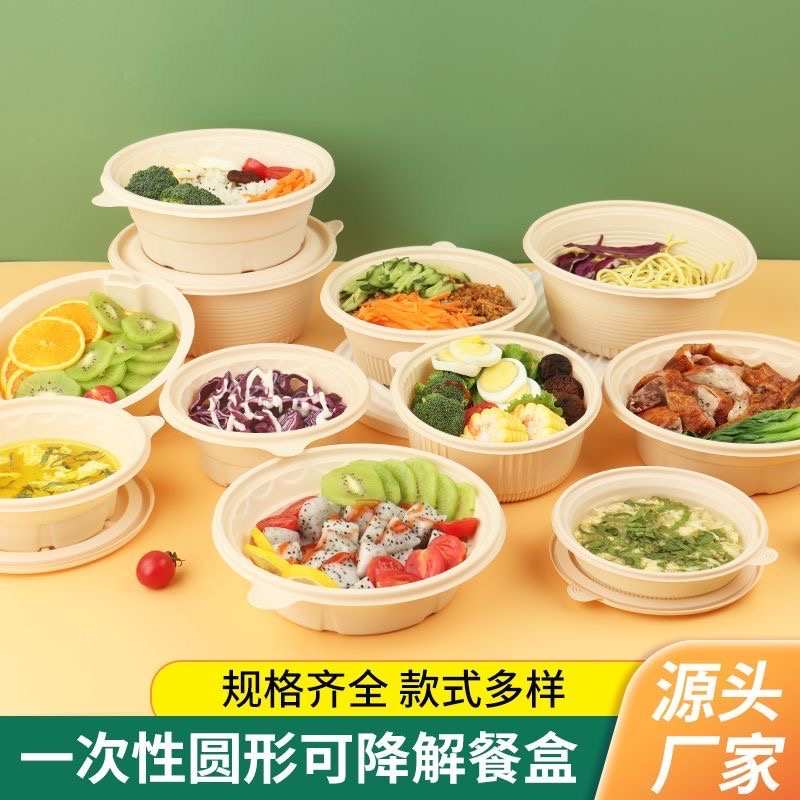 玉米淀粉可降解环保一次性餐盒汤碗圆形食品级粉丝面条汤碗打包盒